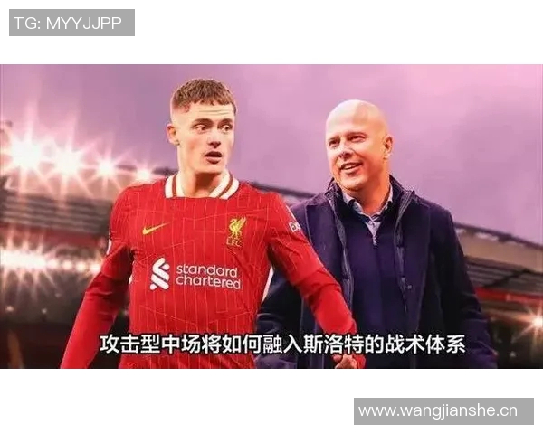 墨菲分析英超对抗强度对维尔茨影响利物浦可暂缓引进沃顿